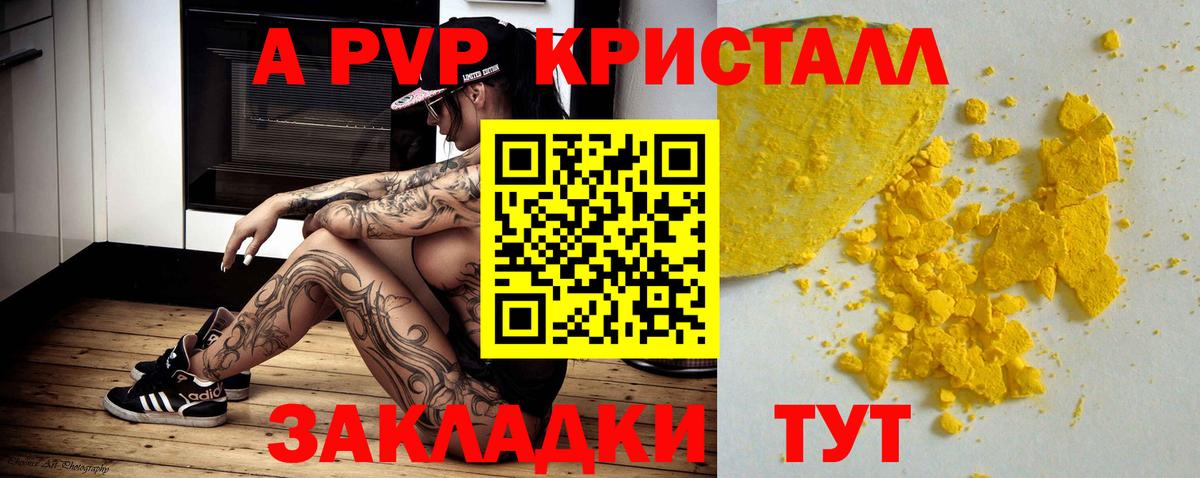 A PVP кристаллы  Вход с VPN  Биробиджан  где купить наркоту  A-PVP мука 