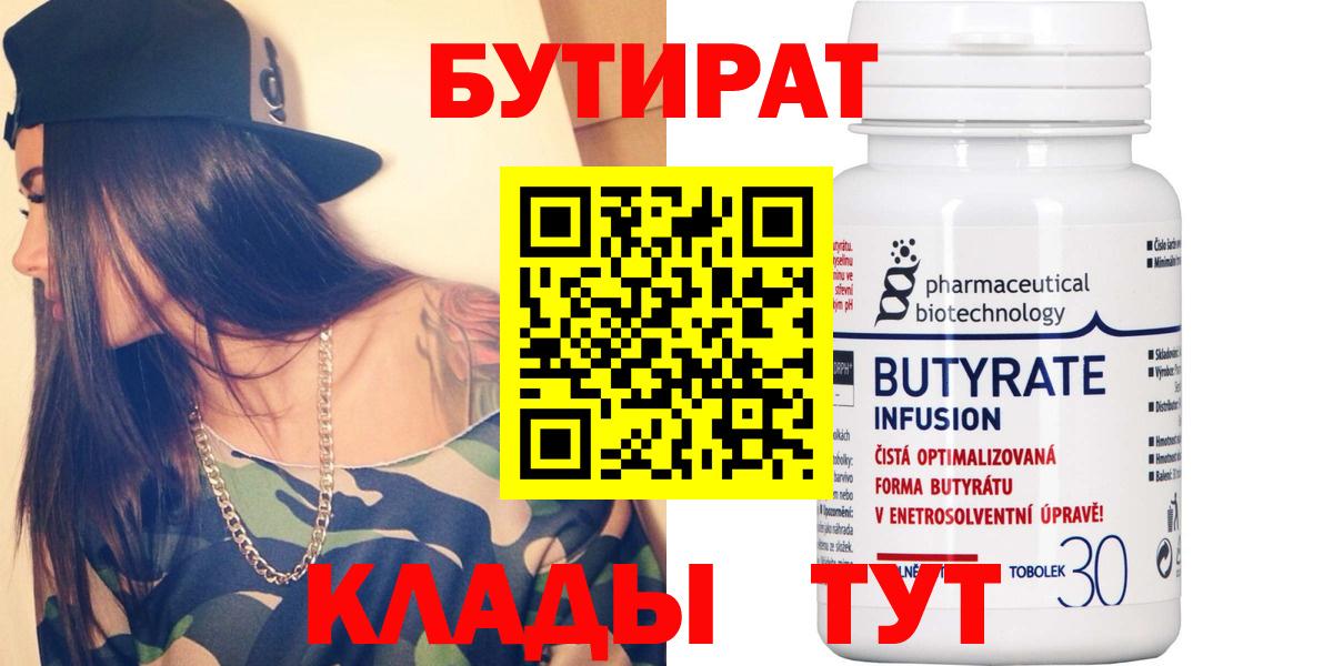 Бутират жидкий экстази Биробиджан
