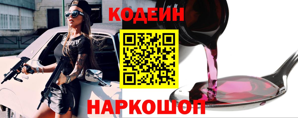 Биробиджан  Codein Purple Drank  Вход с VPN 