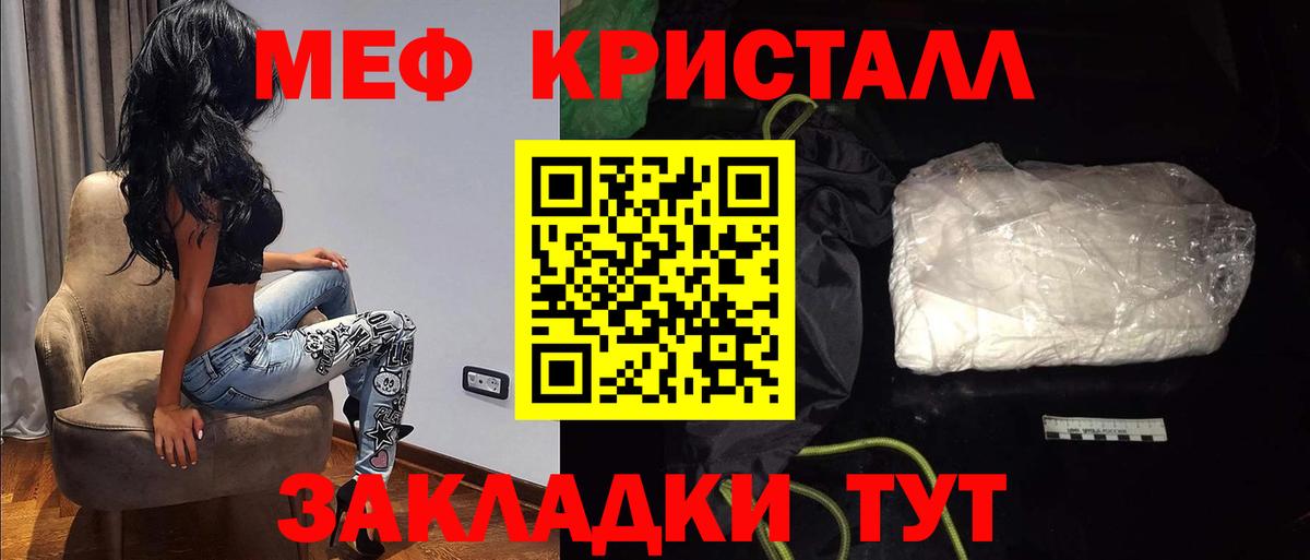 Мефедрон кристаллы Биробиджан