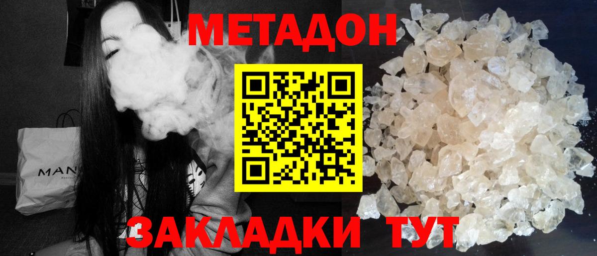 МЕТАДОН белоснежный Биробиджан