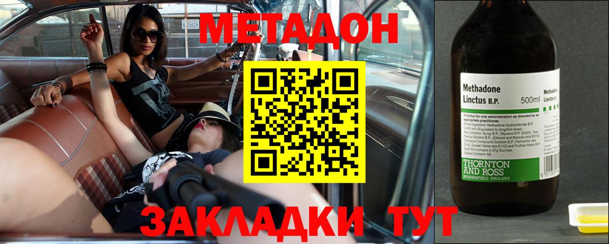 Биробиджан  МЕТАДОН VHQ  Вход с VPN 
