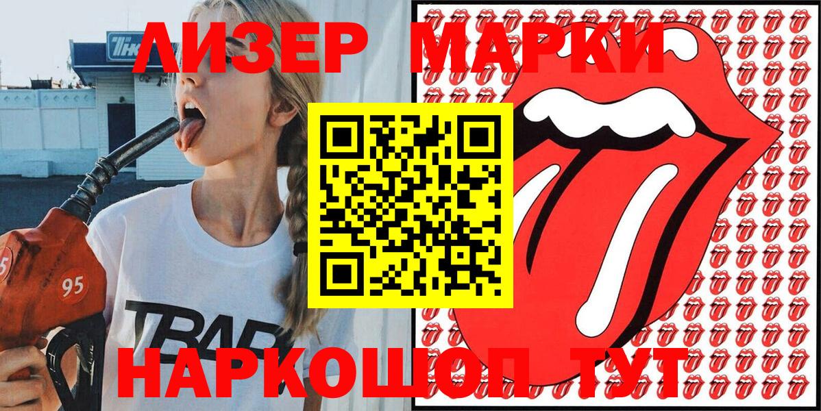 Наркотические марки 1500мкг Биробиджан