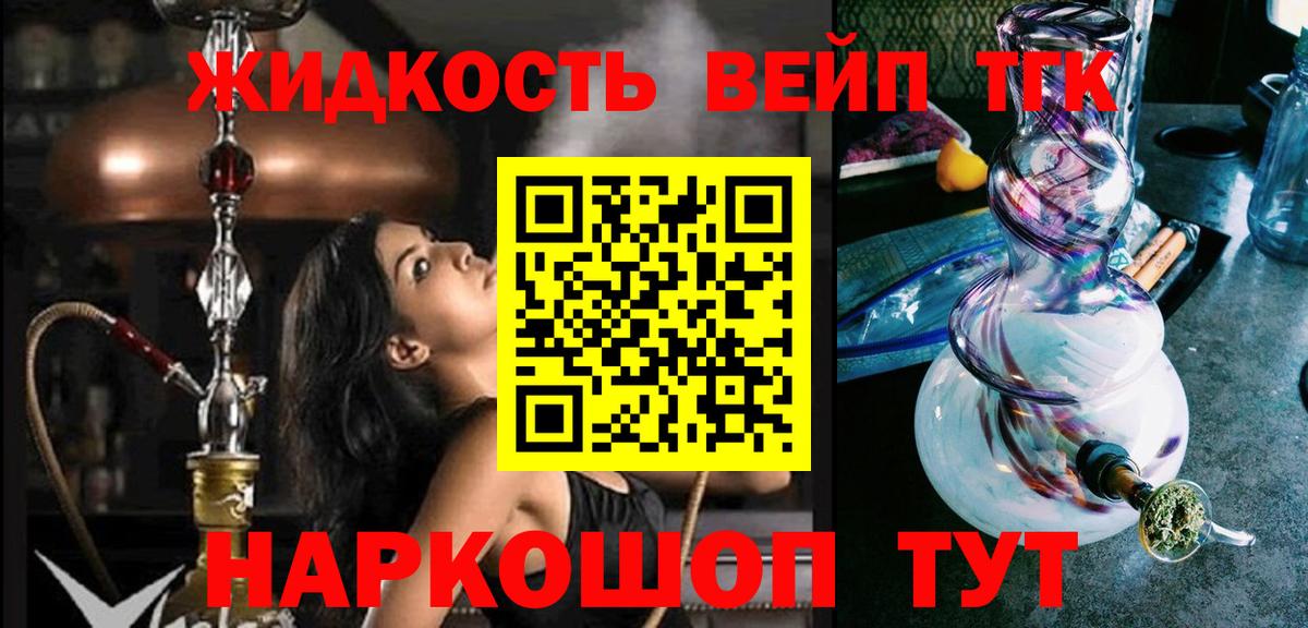 Биробиджан  ТГК вейп с тгк  ТГК вейп  Вход с VPN 